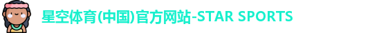 星空体育